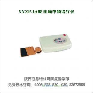 供應(yīng)電腦中頻治療儀XYZP-lA型 現(xiàn)代康復(fù)理療的智能之選